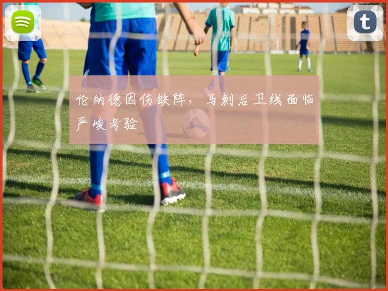 伦纳德因伤缺阵,马刺后卫线面临严峻考验